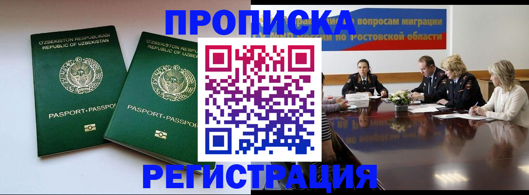 временная прописка в Мончегорске